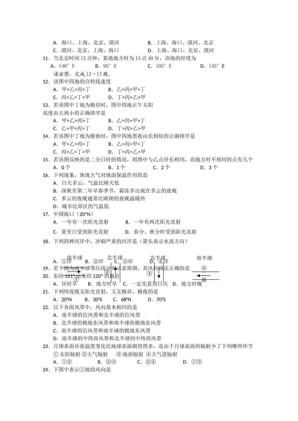 山西省忻州1011高一地理上学期期中考试新人教版 _第2页