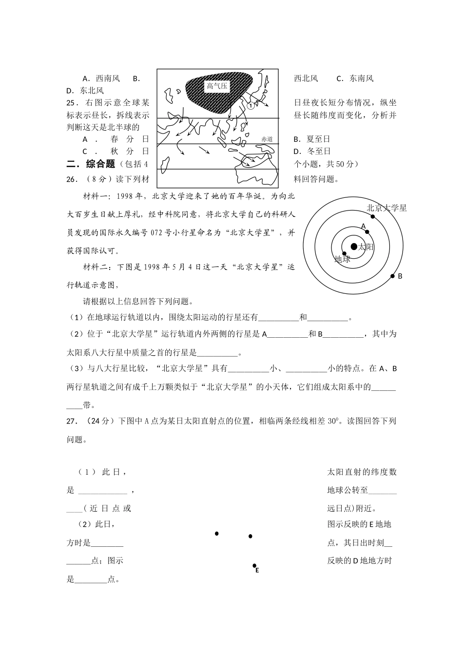 山西省忻州1011高一地理上学期期中考试新人教版 _第3页