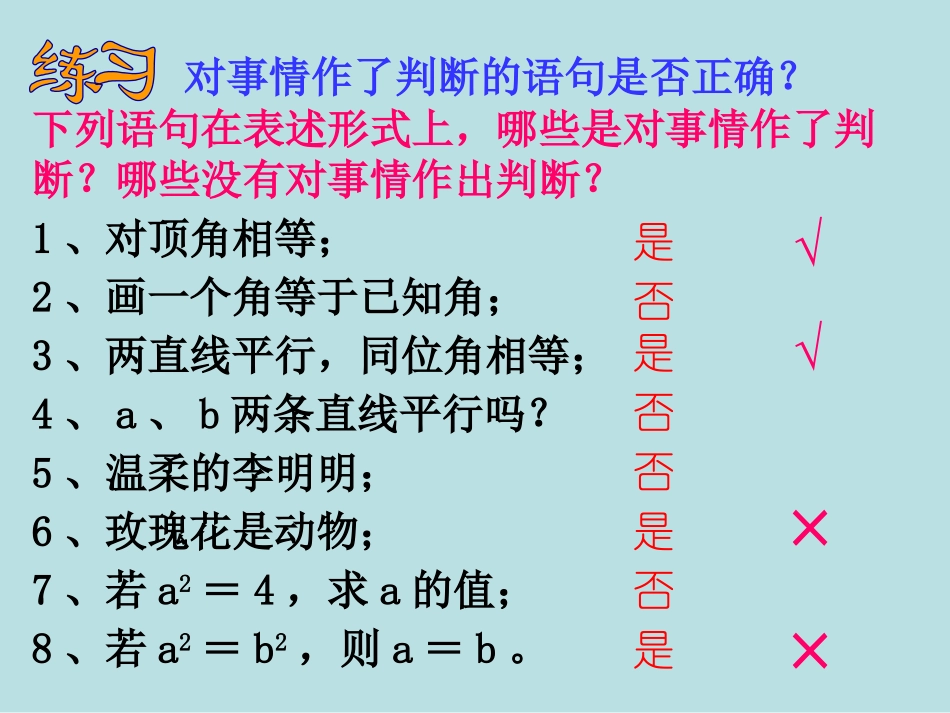 七年级数学下册-5.3.2命题、定_第2页