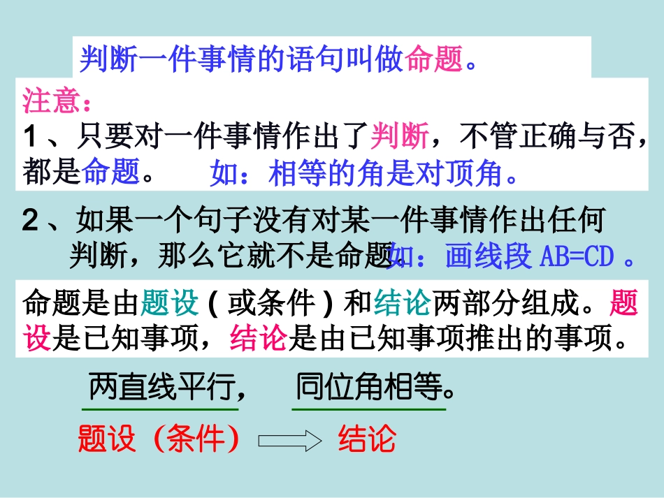 七年级数学下册-5.3.2命题、定_第3页