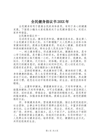 全民健身倡议书20XX年