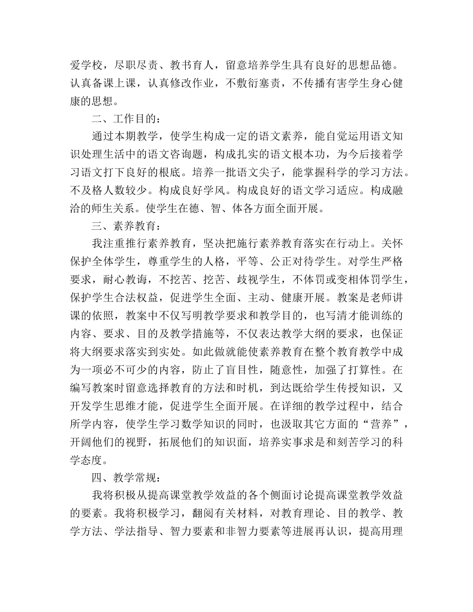 语文教师教学工作参考计划 _第2页