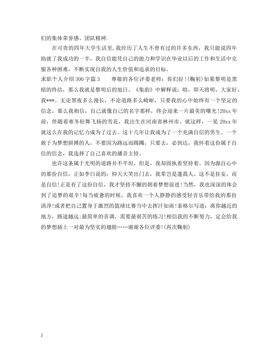 求职个人介绍300字 _第2页