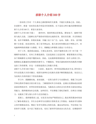 求职个人介绍300字 
