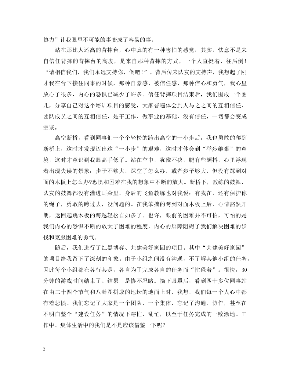 有关户外拓展训练心得体会范文 _第2页