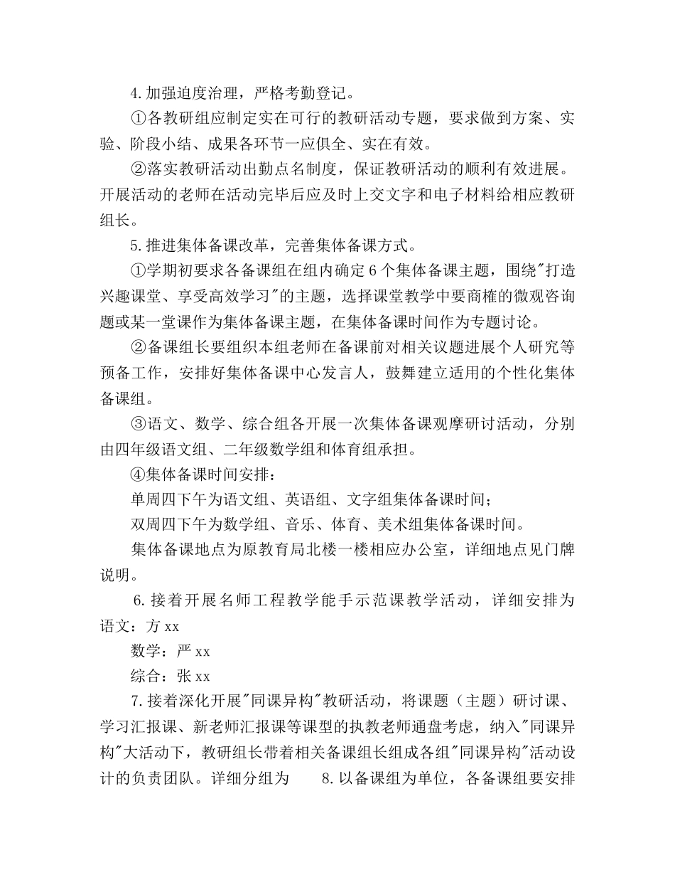 小学—学年终上学期教研工作参考计划范文 _第2页