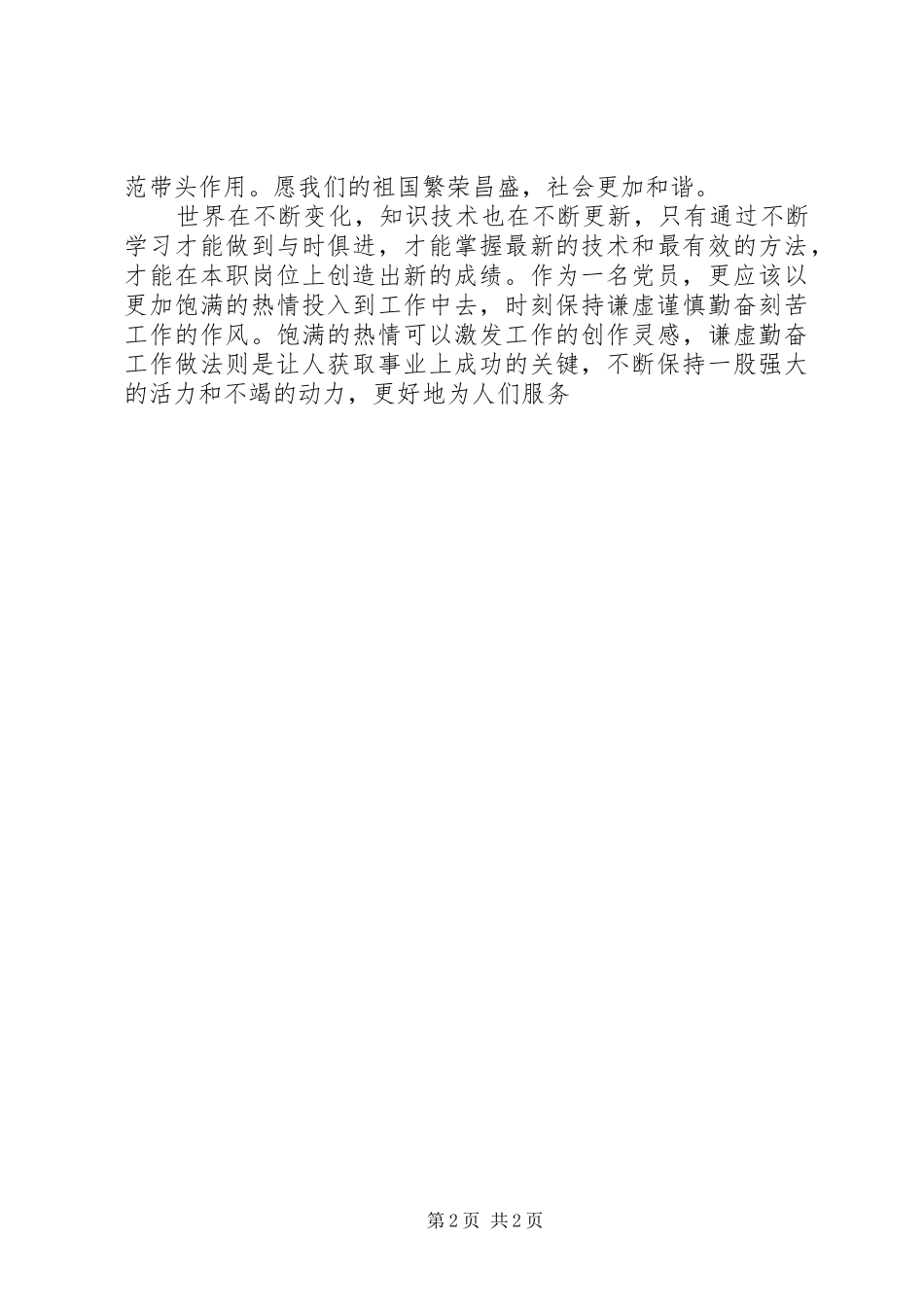 社区党员观看十八大感想_第2页