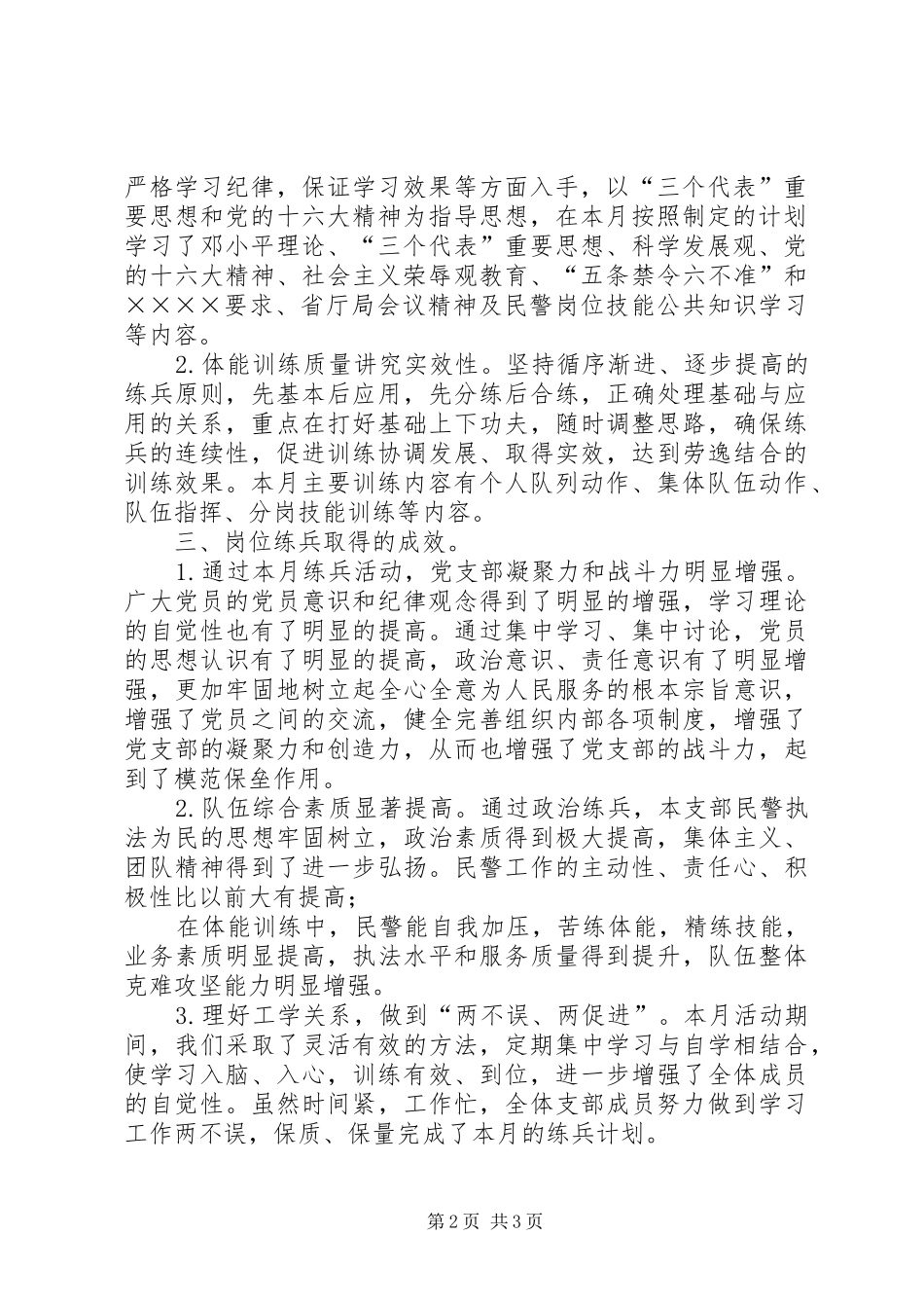 人民警察岗位练兵活动总结 _第2页