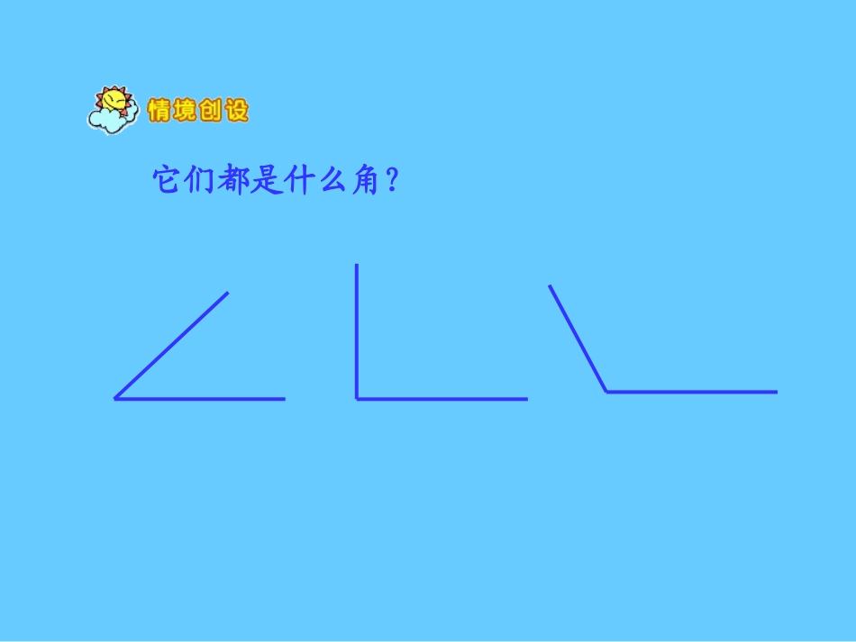 人教2011版小学数学四年级《三角形特性》ppt课件_第1页