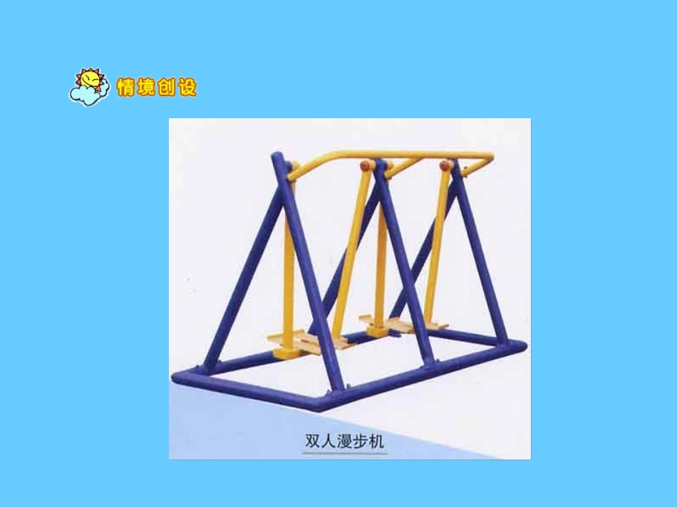 人教2011版小学数学四年级《三角形特性》ppt课件_第3页