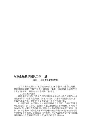 财政金融教学团队工作计划