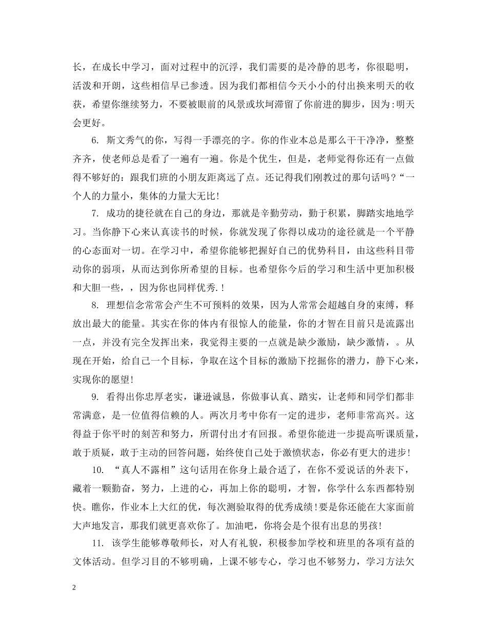 上学期三好学生评语2_第2页