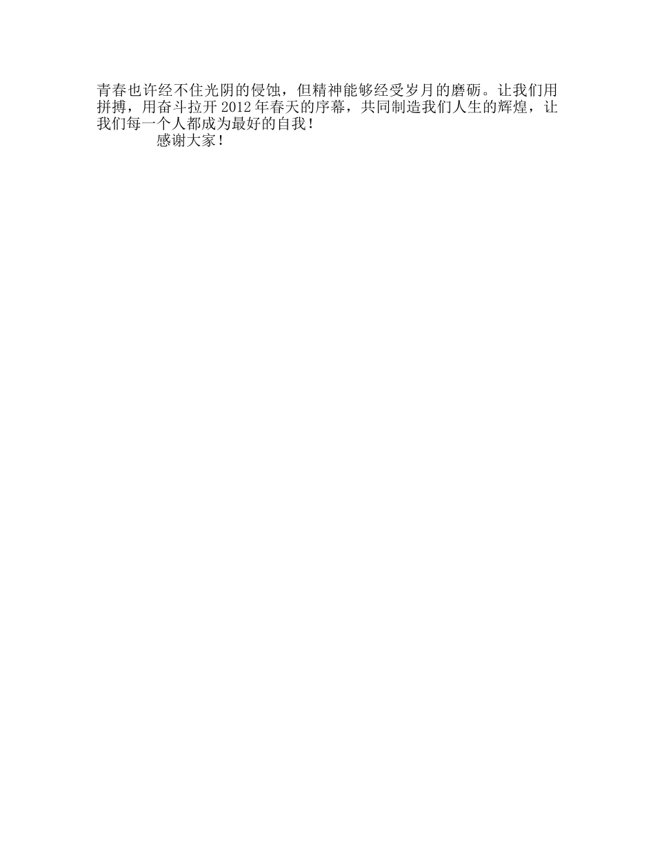 校长新学期开学升旗讲话参考演讲稿 _第2页