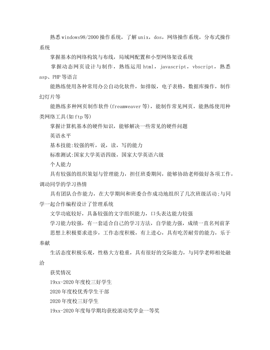 求职简历模板计算机 _第2页