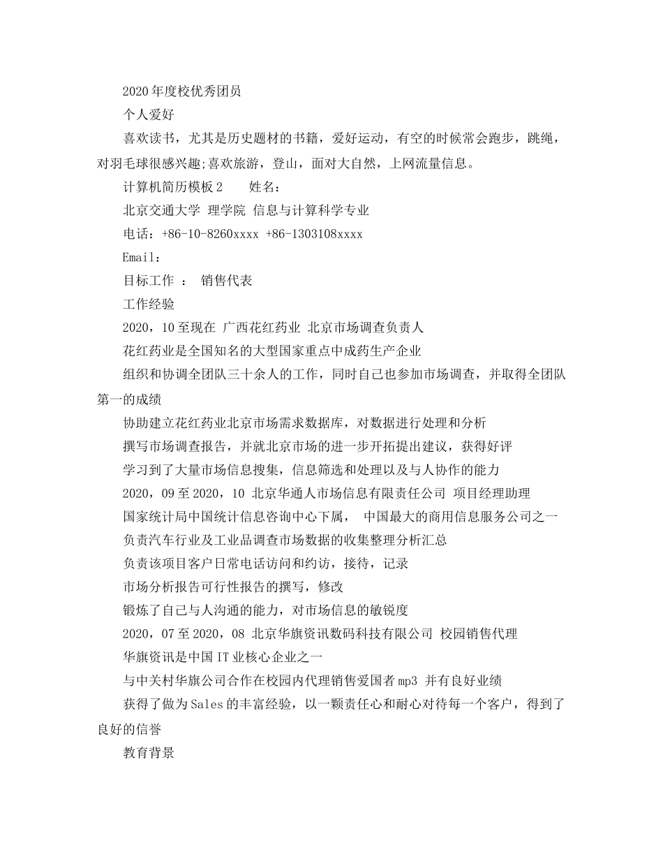 求职简历模板计算机 _第3页