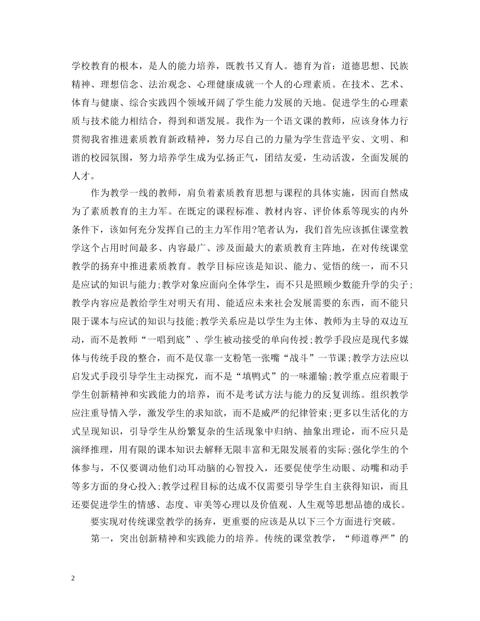 有关素质教育学习心得体会范文 _第2页