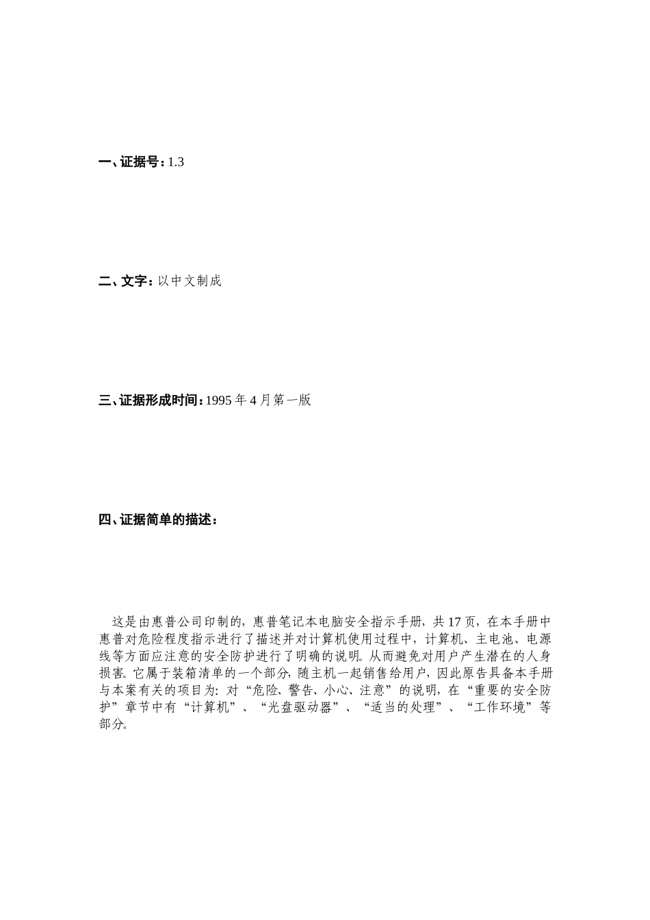 7-证据分析2_第2页