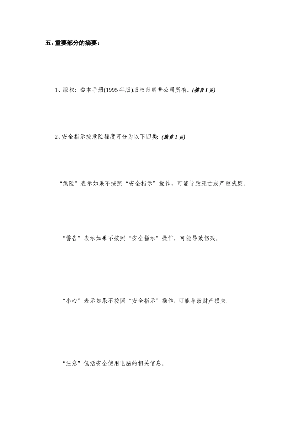 7-证据分析2_第3页