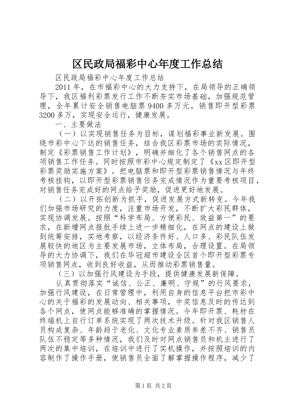 区民政局福彩中心年度工作总结 _第1页