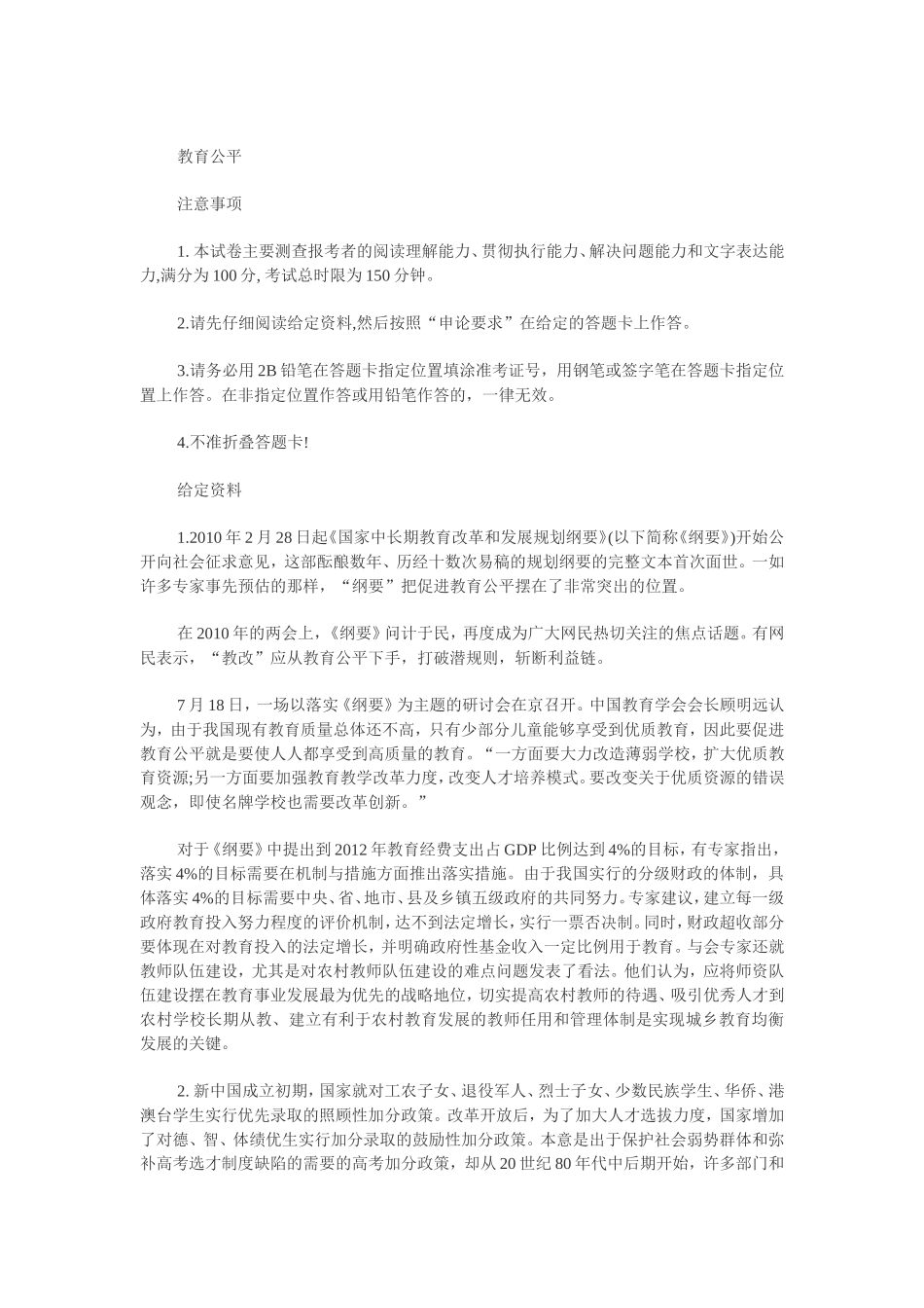 公务员考试《申论》预测试卷-教育公平_第1页