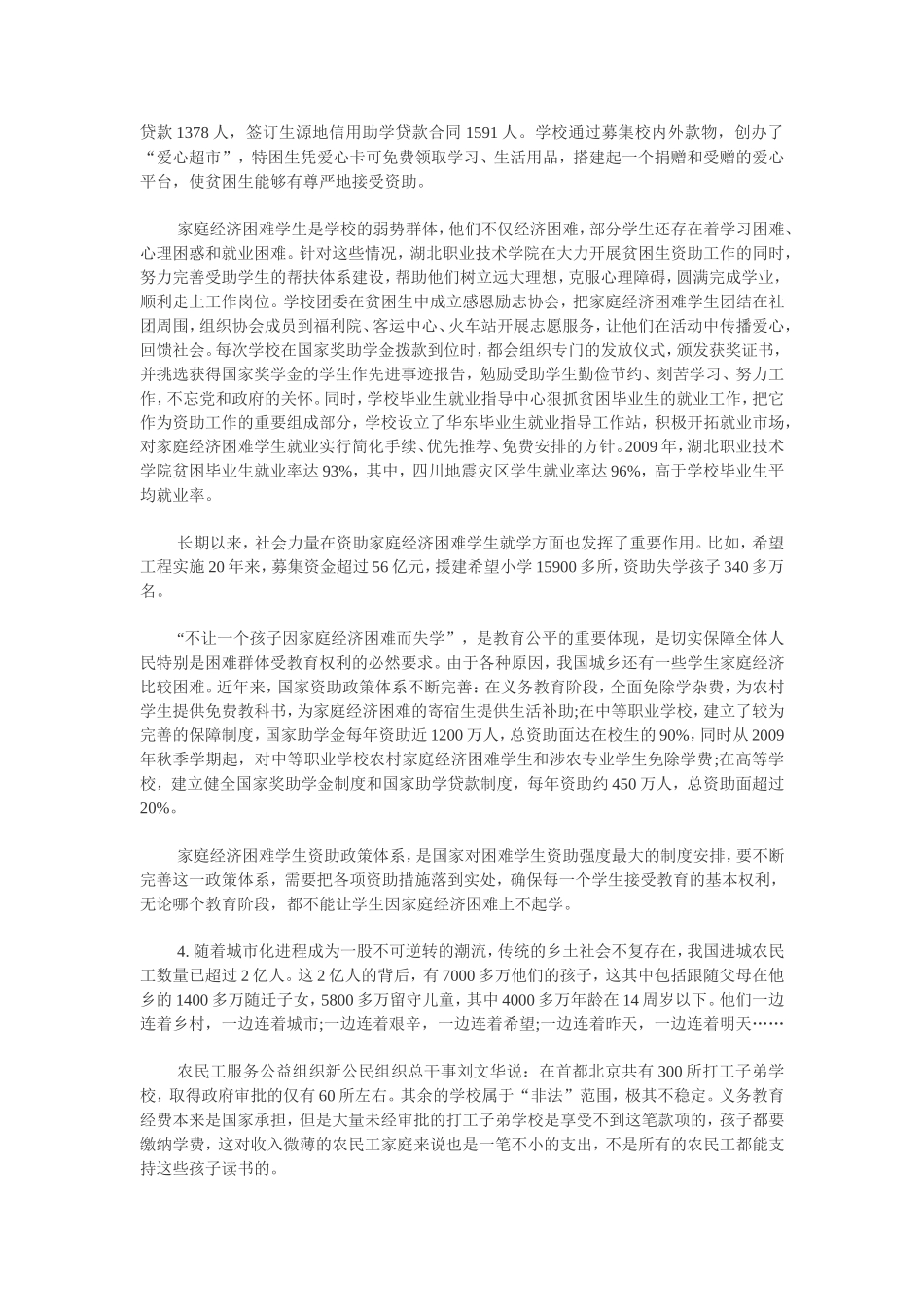 公务员考试《申论》预测试卷-教育公平_第3页