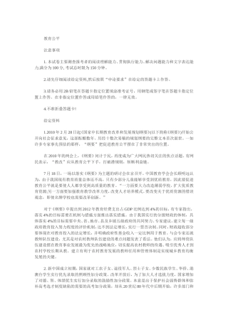 公务员考试《申论》预测试卷-教育公平