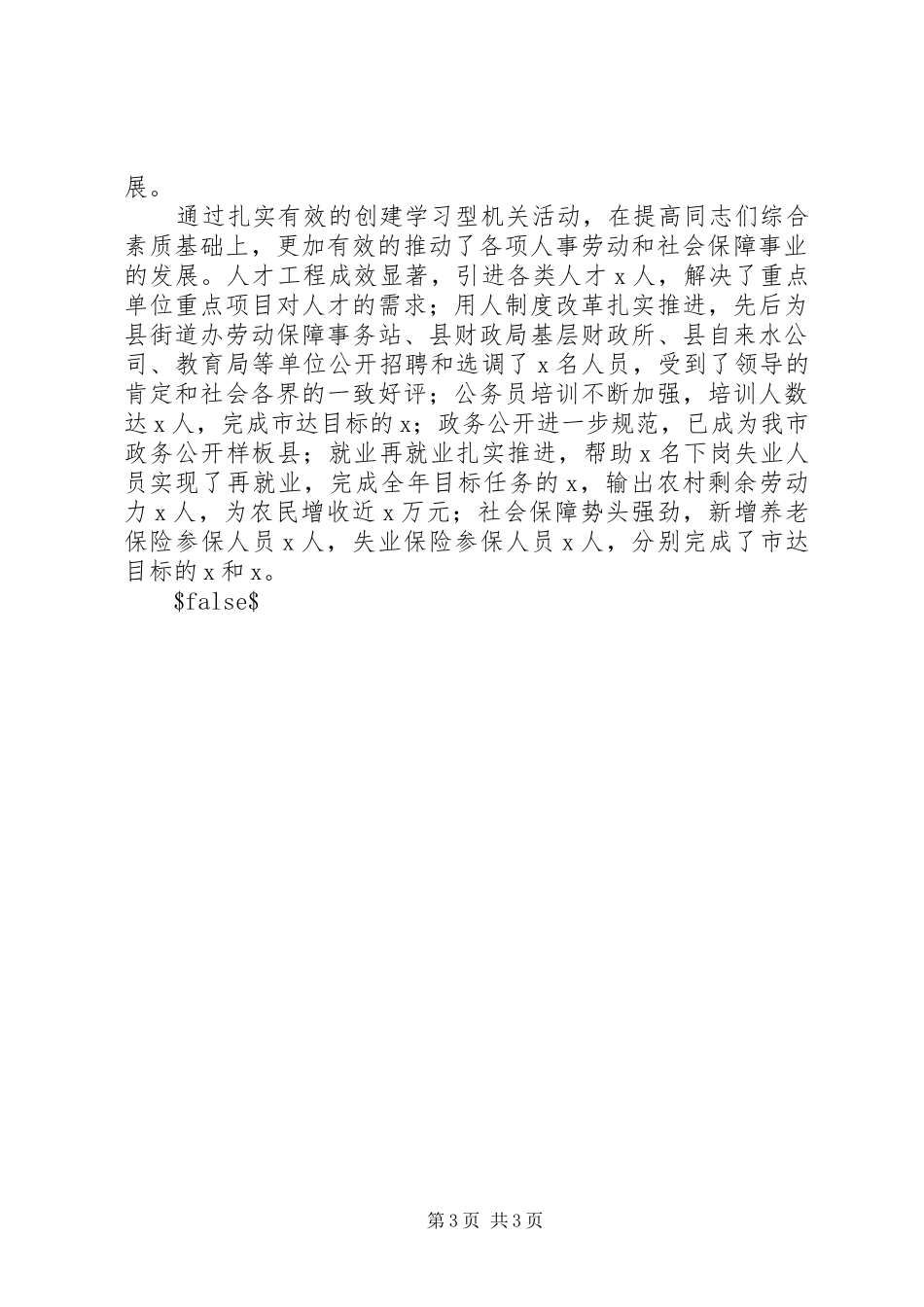 人事劳动和社会保障局创建学习型机关活动总结 _第3页
