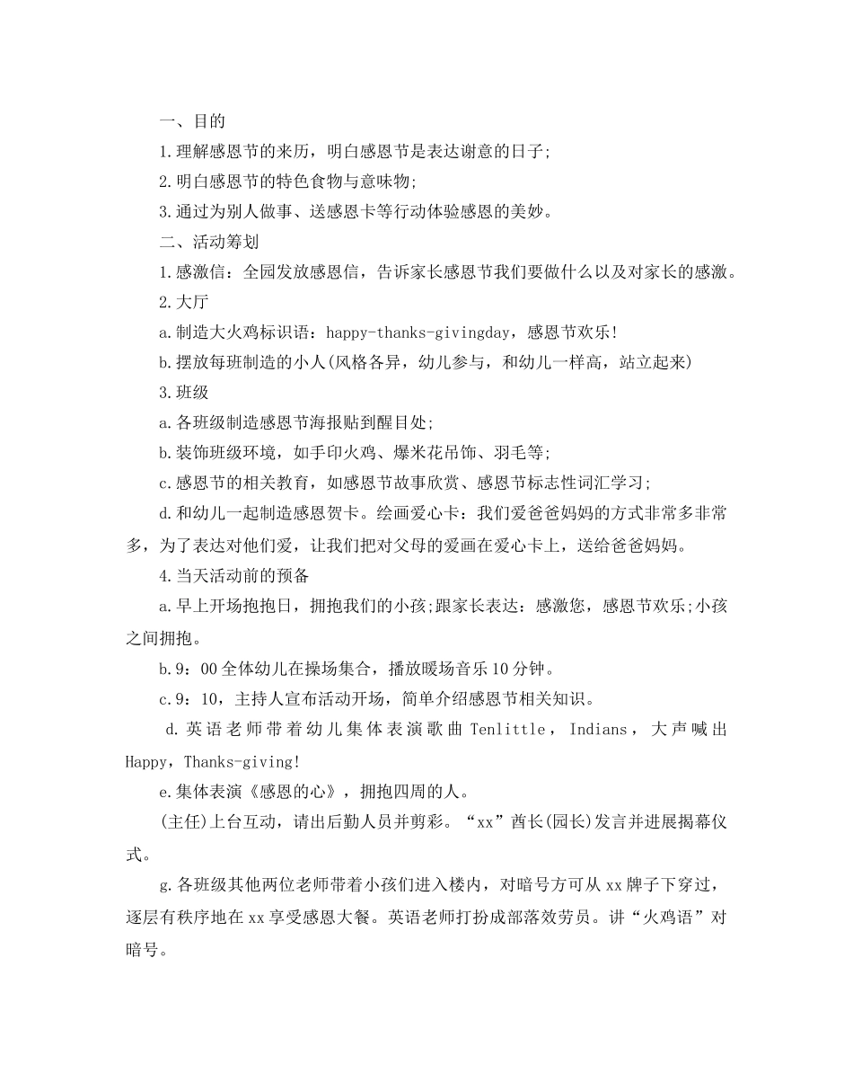 幼儿园感恩节活动策划 _第2页