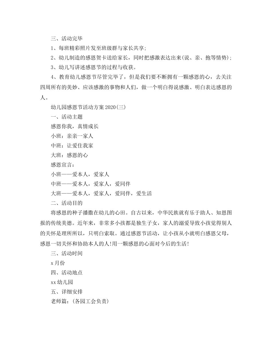 幼儿园感恩节活动策划 _第3页