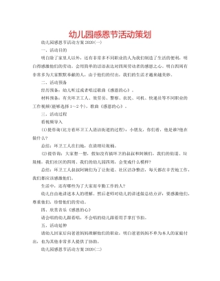 幼儿园感恩节活动策划 