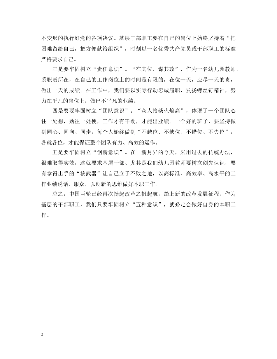 幼师十八届五中全会学习心得体会 _第2页