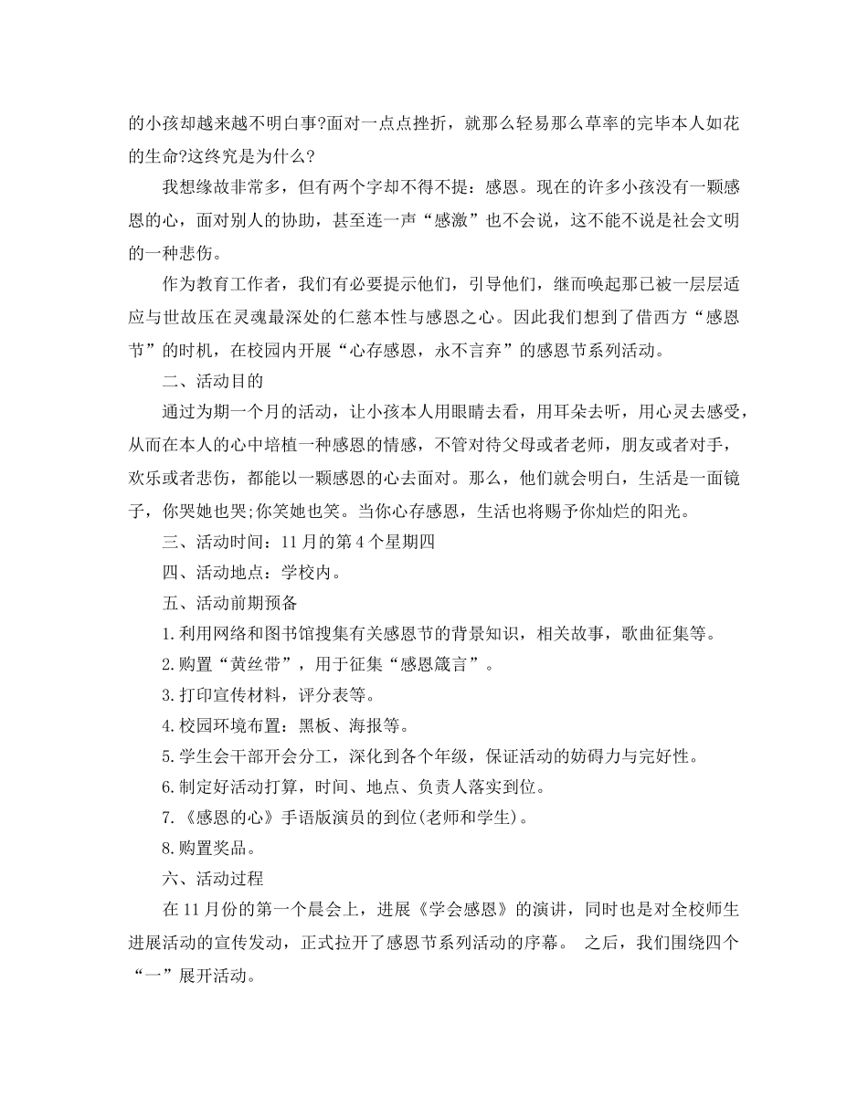 小学生感恩节活动策划方案 _第3页