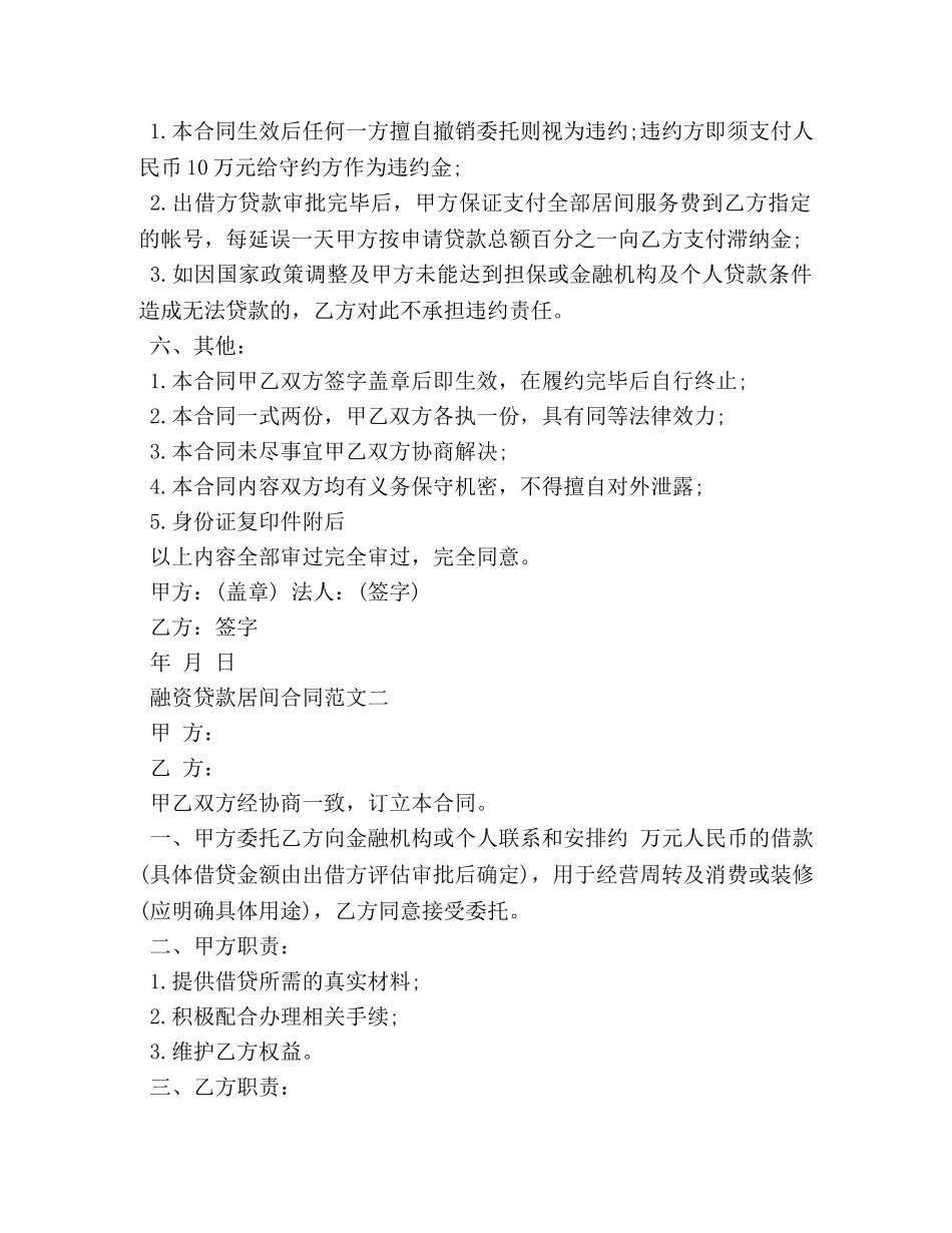 融资贷款居间合同样本 (2) _第2页