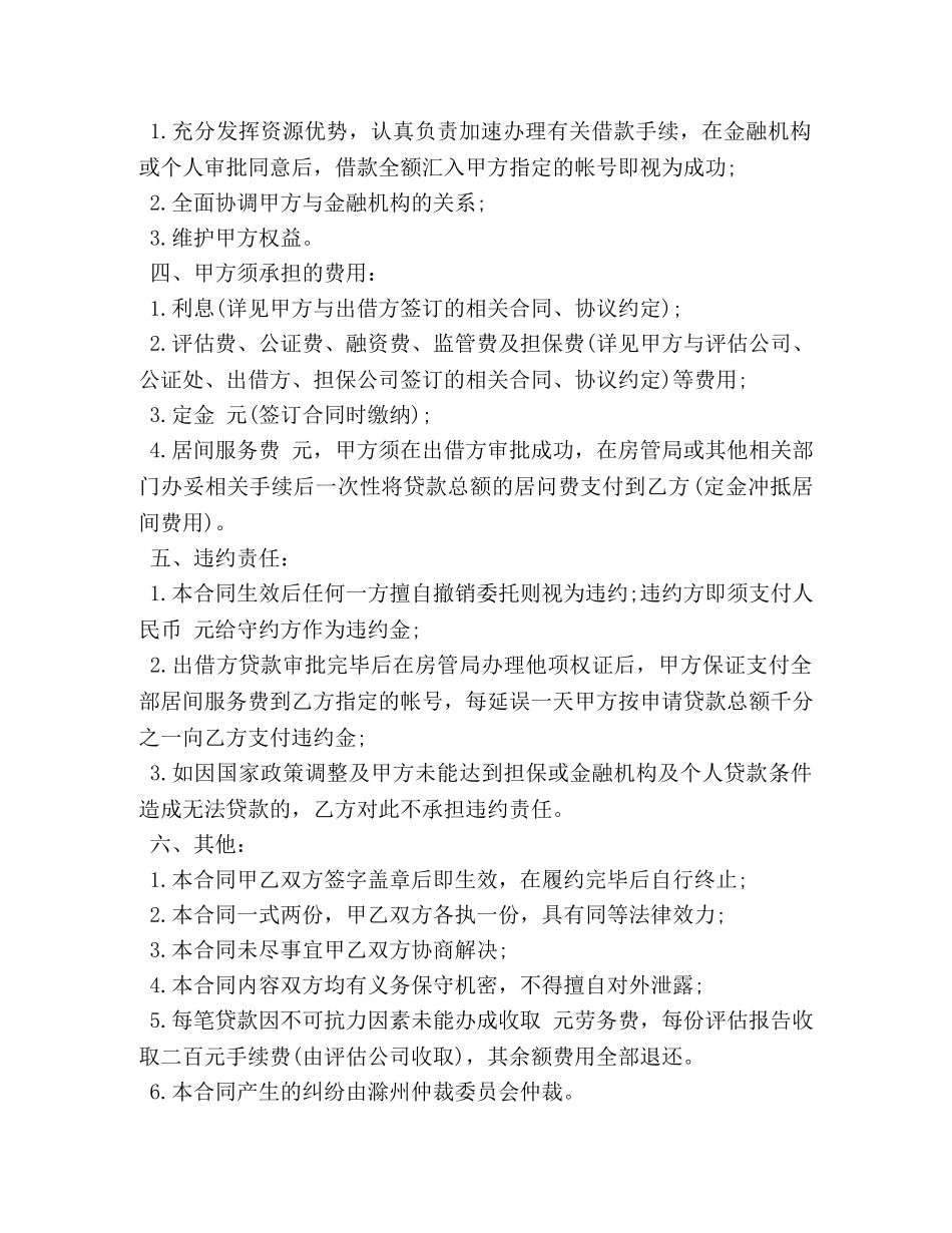 融资贷款居间合同样本 (2) _第3页