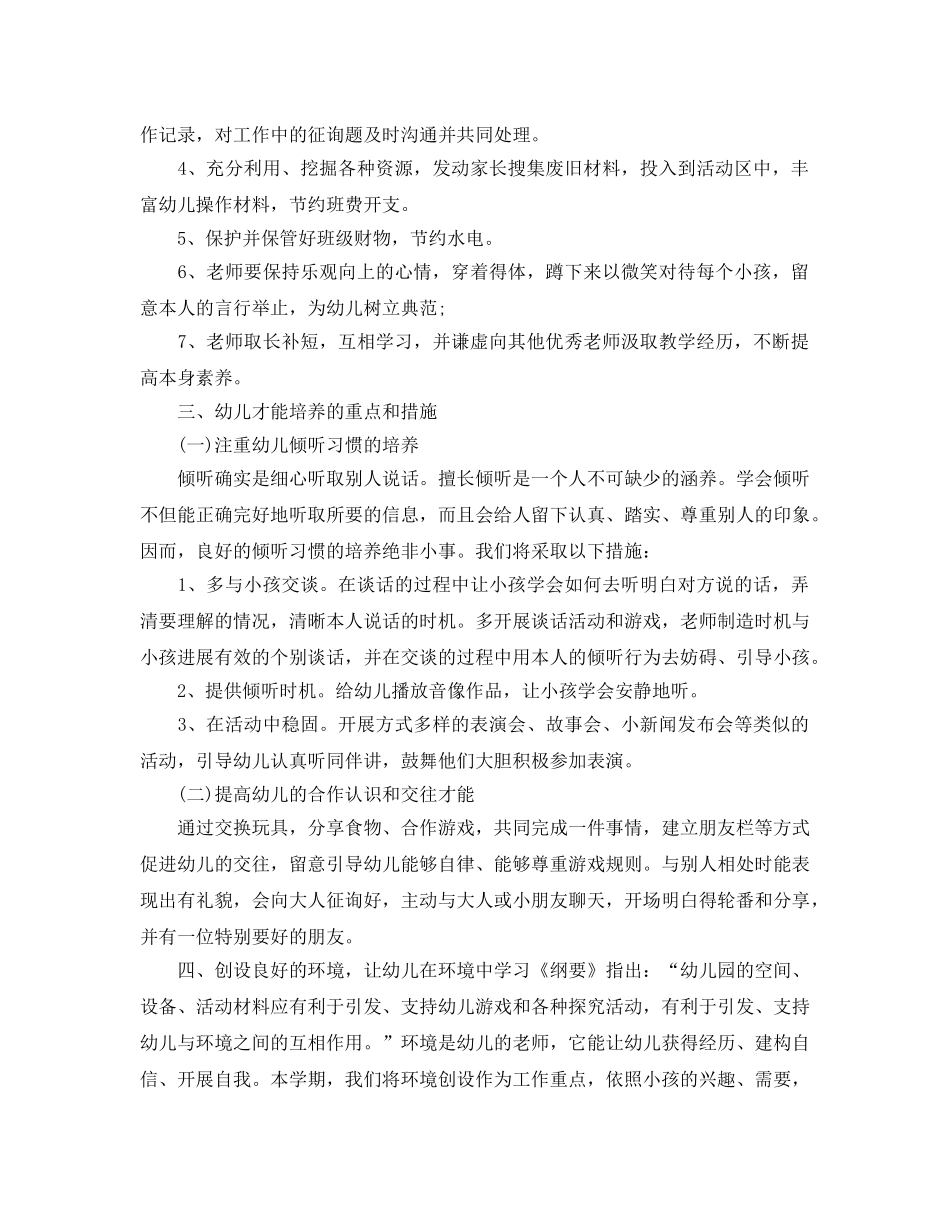 幼儿园园务春季工作参考计划 _第2页