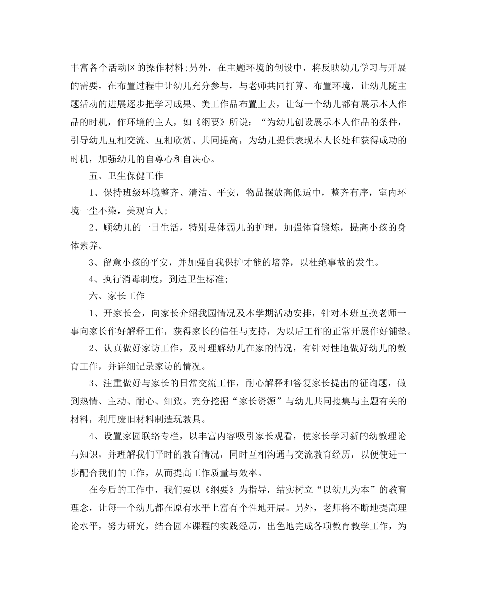 幼儿园园务春季工作参考计划 _第3页