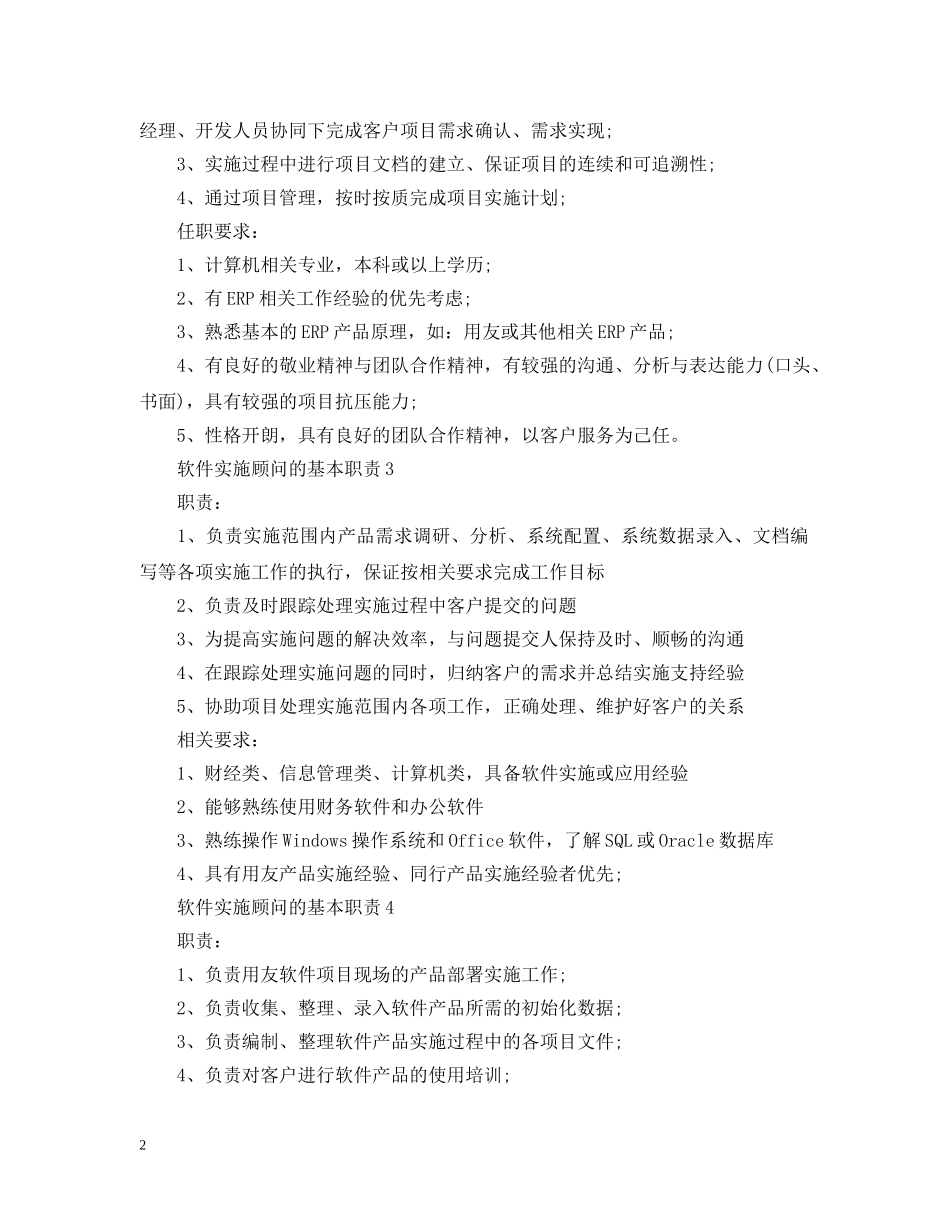 软件实施顾问的基本职责 _第2页