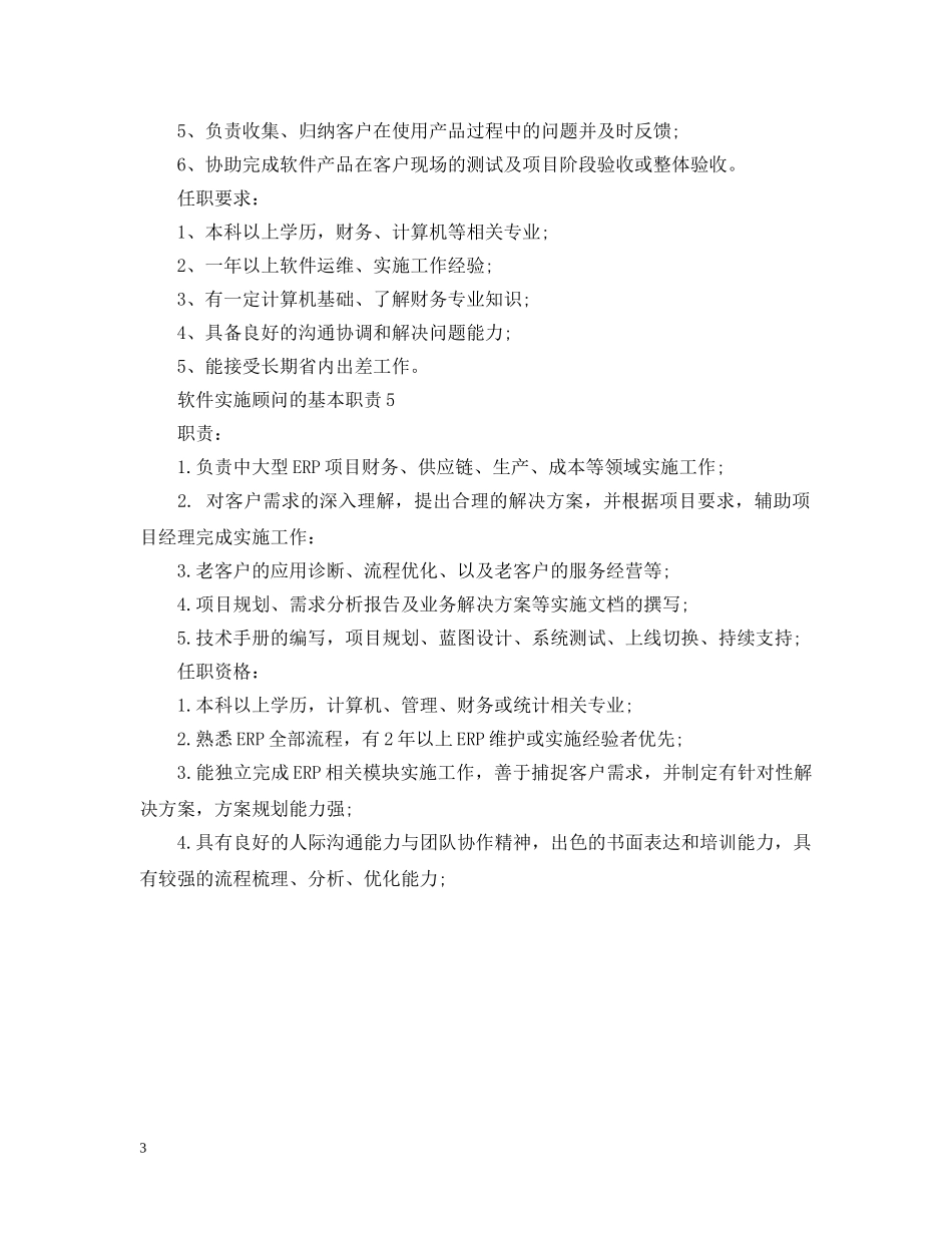 软件实施顾问的基本职责 _第3页