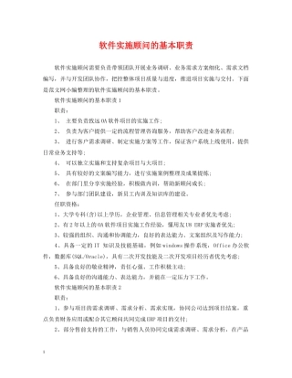 软件实施顾问的基本职责 