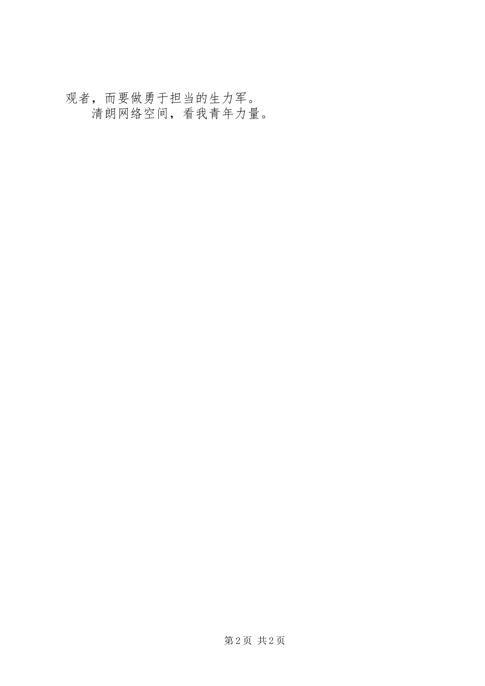 青少年“文明上网”倡议书_第2页