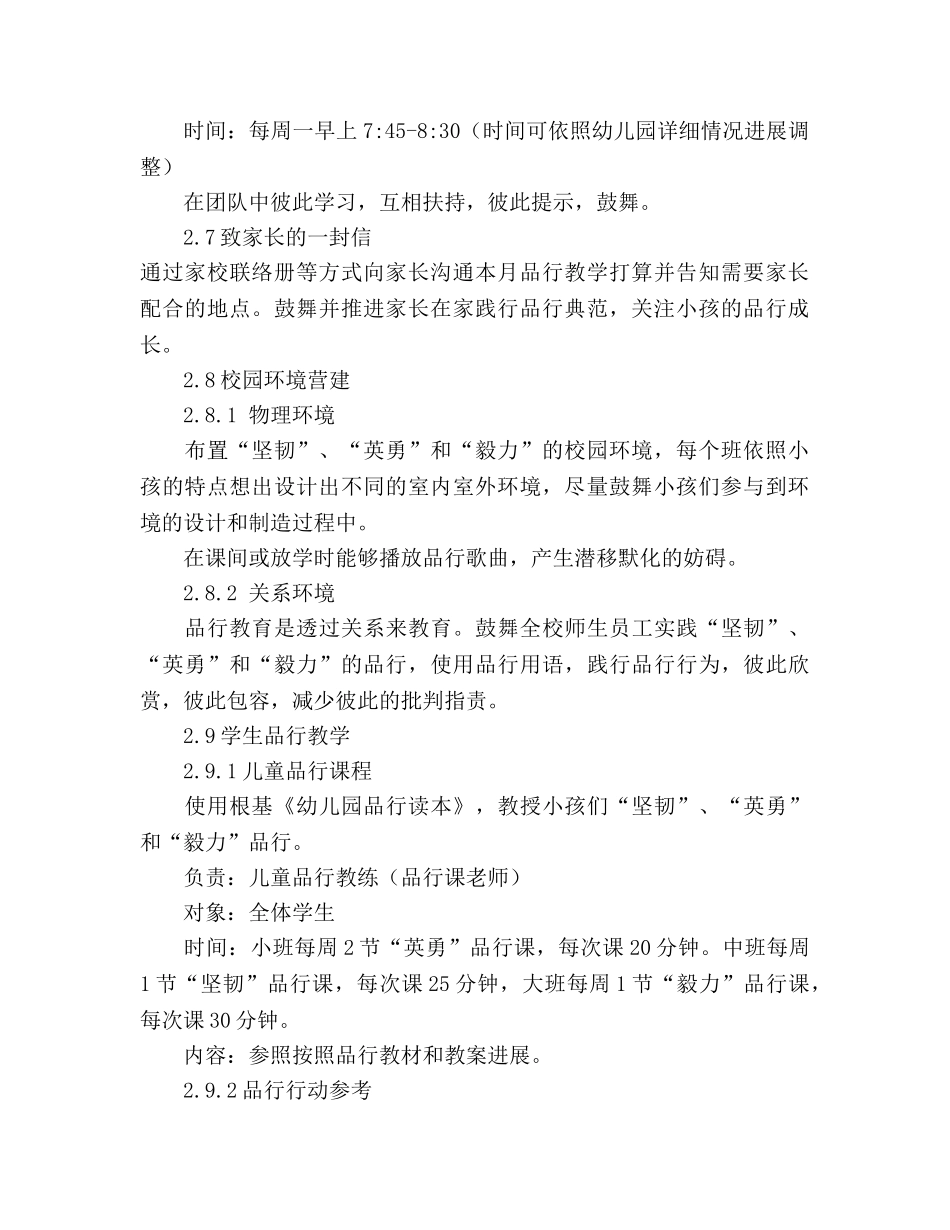 幼儿园品格教育七月工作参考计划 _第2页