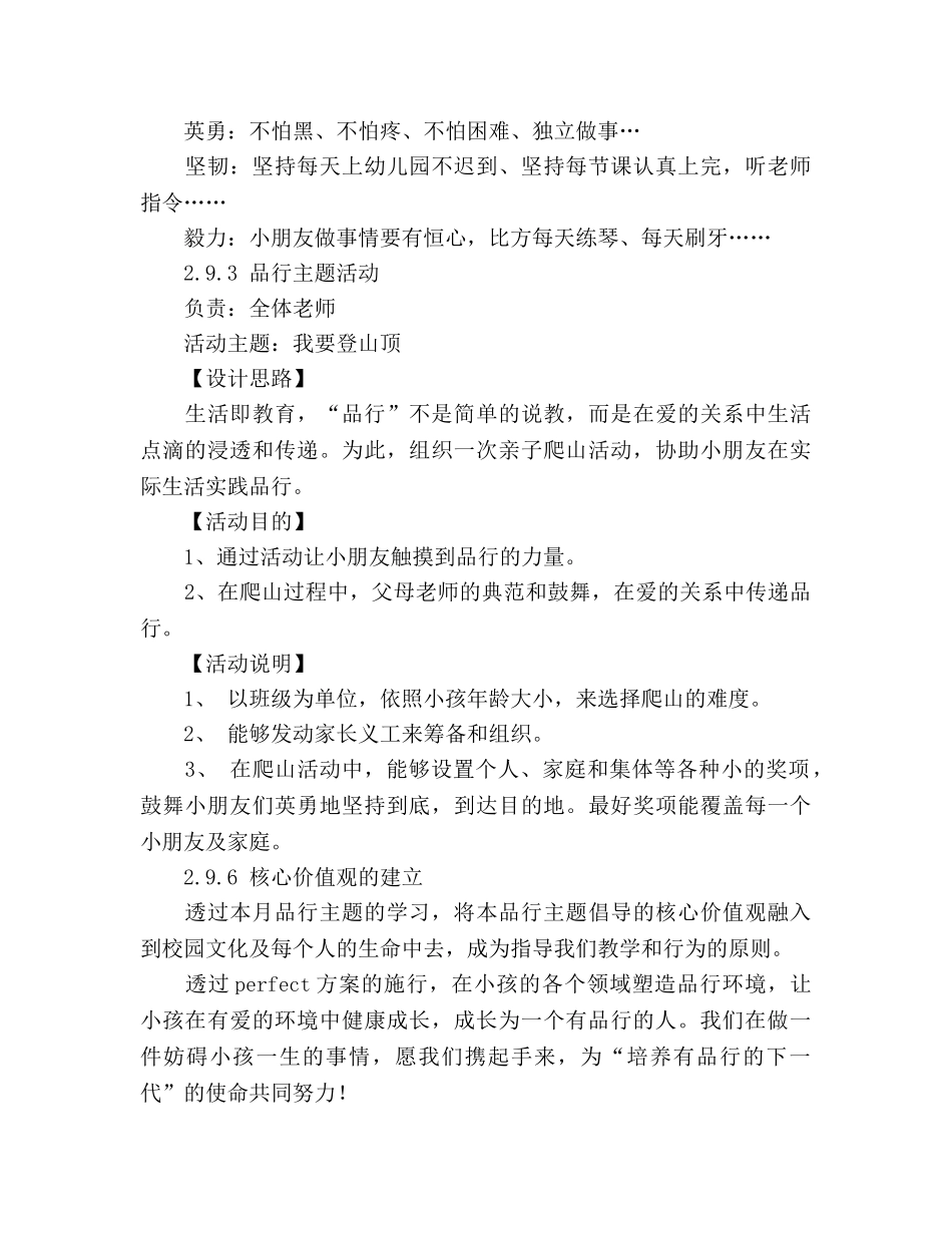 幼儿园品格教育七月工作参考计划 _第3页