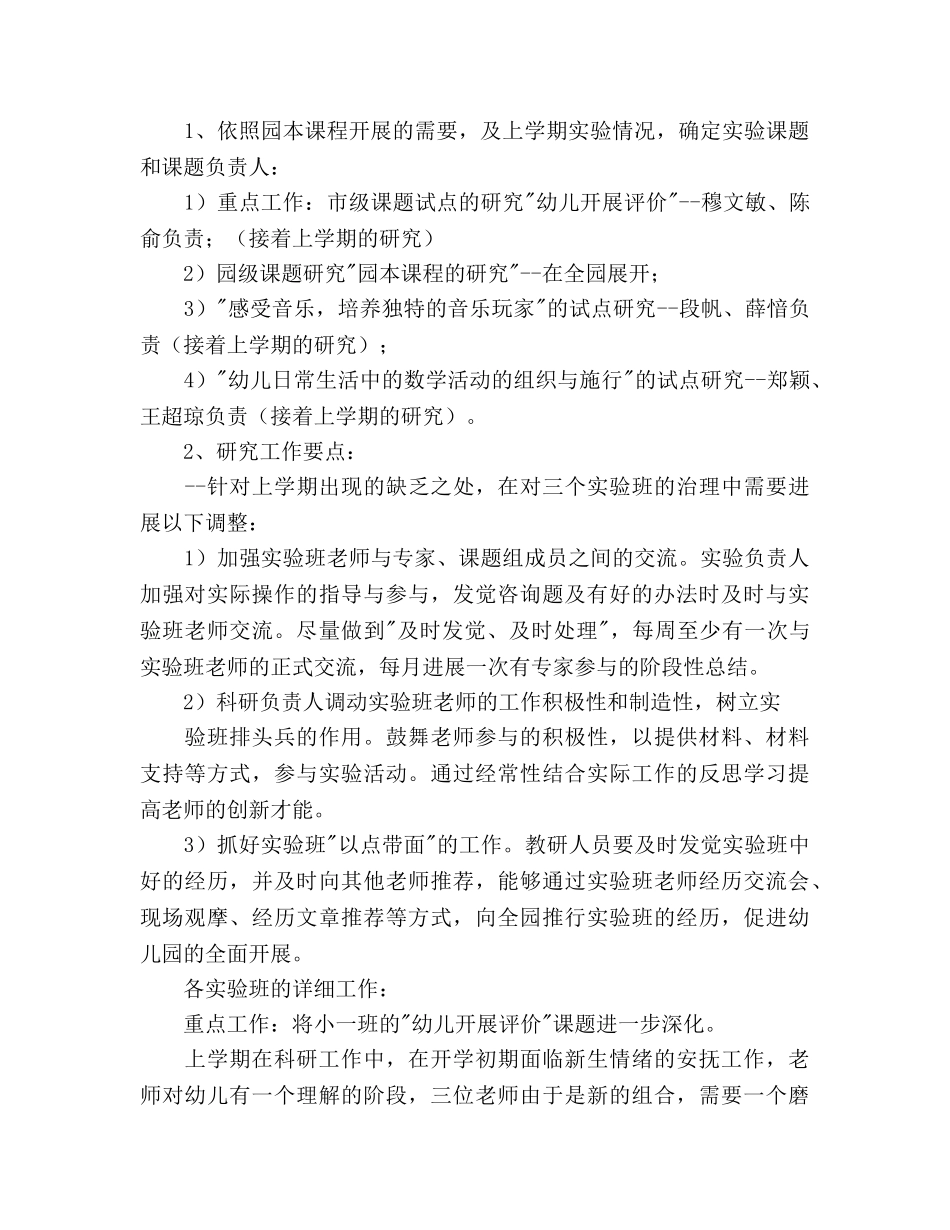 幼儿园教研组工作参考计划 _第3页