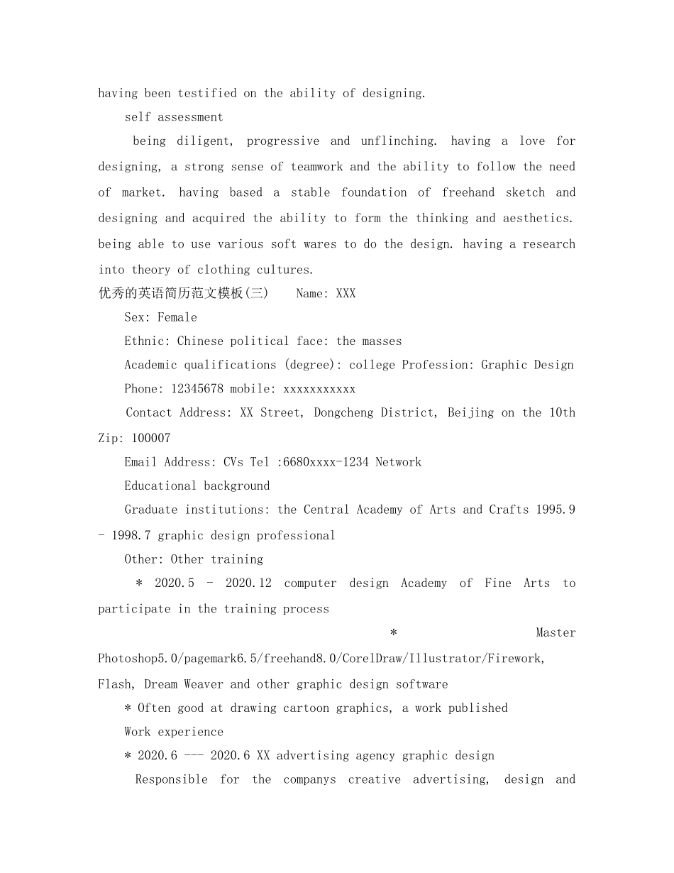 如何写一份优秀的英语简历 _第3页