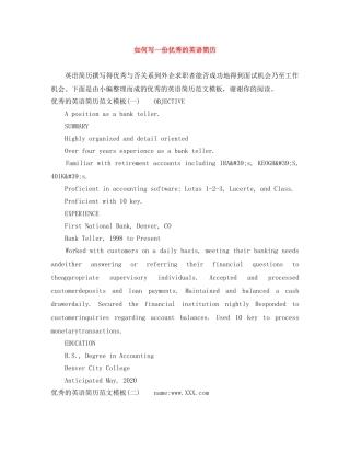 如何写一份优秀的英语简历 