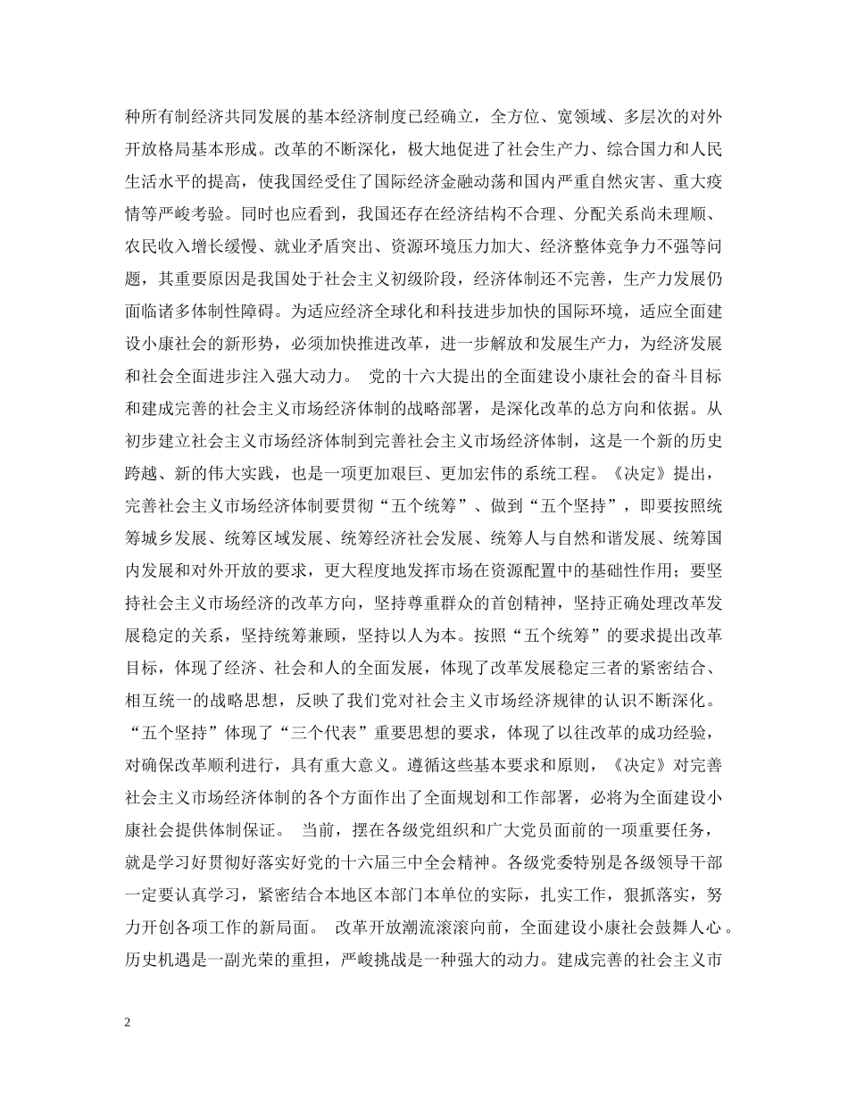 全面建设小康社会的体制保证_第2页