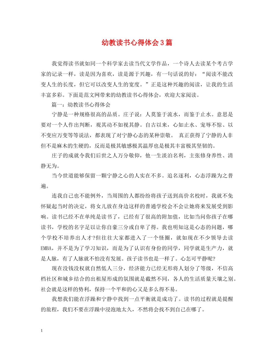 幼教读书心得体会3篇 _第1页