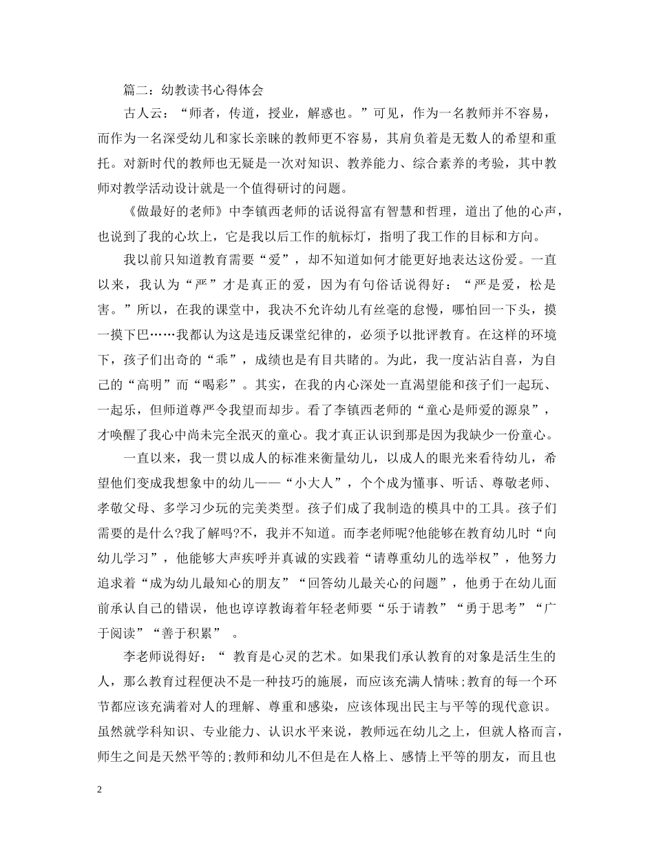 幼教读书心得体会3篇 _第2页