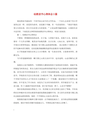 幼教读书心得体会3篇 
