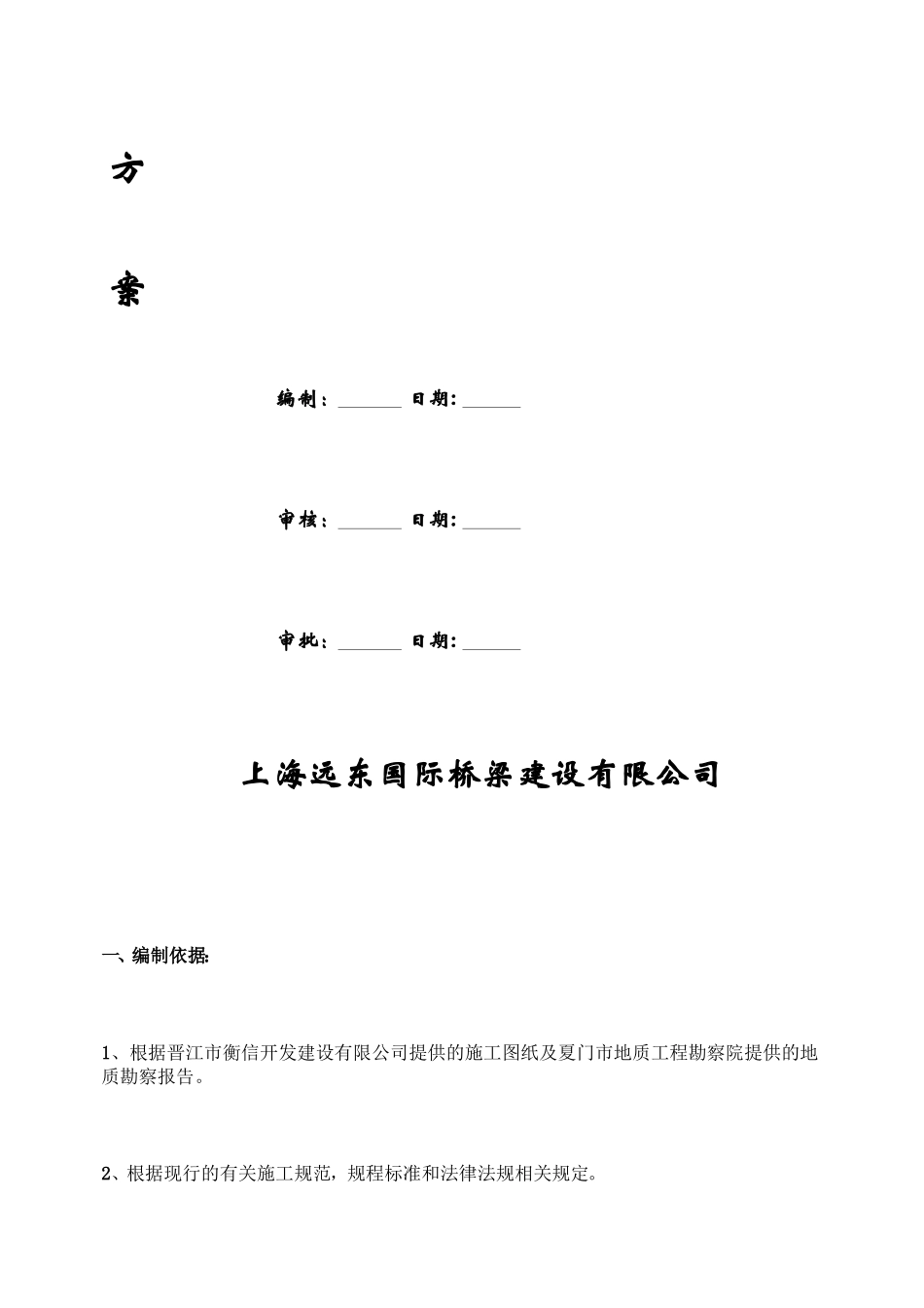 A花园酒店人工挖孔桩的施工方案_第3页